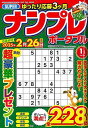 SUPERナンプレポータブル vol.96/バーゲンブック{2025年1月号 インテルフィン 趣味 ナンプレ}