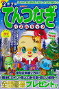 てんつなぎパズルライフ 2025年1月号/バーゲンブック{パズル誌 マイウェイ出版 趣味 パズル 脳トレ ぬり絵 ぬりえ ライフ}