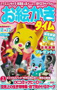 お絵かきタイム Vol.82/バーゲンブック{2025年1月号 マイウェイ出版 趣味 パズル 脳トレ}