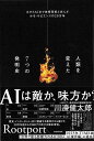 人類を変えた7つの発明史-火からAIまで技術革新と歩んだホモ・サピエンスの20万年/バーゲンブック{Rootport KADOKAWA 理学 工学 科学 化学 物理 数学 生活}