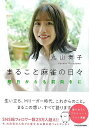 まること麻雀の日々−明日からも前向きに/バーゲンブック{丸山 奏子 KADOKAWA 文芸 紀行 エッセイ 生活 人気 プロ 麻雀 フォトエッセイ ...