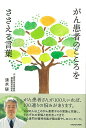 がん患者のこころをささえる言葉/バーゲンブック{清水 研 KADOKAWA 文芸 ノン・フィクション ドキュメンタリー ノン フィクション 家族 専門}