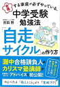 自走サイクルの作り方−合格する家庭が必ずやっている、中学受験勉強法/バーゲンブック{吉田 努 KADOKAWA マタニティ〜チャイルド・ケア 子育 ...