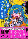 効果を2倍に上げるイラスト学習法−絵を学ぶときに一番最初に読む本!/バーゲンブック{虎硬 KADOKAWA 趣味 イラスト カット 学習 技法書 技...