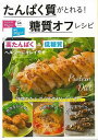 たんぱく質がとれる!糖質オフレシピ/バーゲンブック{主婦の友社 編 クッキング 健康食 栄養 ダイエット食 健康 ダイエット レシピ}