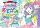 ゆめみるおひめさま おてがみかけたねえほん−おひめさまといっしょにまなぼう!/バーゲンブック{たけい みき 主婦の友社 子ども ドリル 幼児向けドリ...
