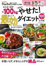 みんなで合計−100kg本当にやせた!最効ダイエットレシピ100品/バーゲンブック{Nadia Artist 主婦の友社 クッキング 健康食 栄養 ...