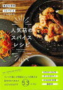 人気店のスパイスレシピ−身近な食材+1スパイスから始める/バーゲンブック{SPICE CAFE 他 家の光協会 クッキング 家庭料理 家庭 人気 料...