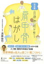 完全版 自律神経が整う 肩甲骨はがし/バーゲンブック{遠藤 健司 幻冬舎 ビューティー&ヘルス 健康法・長寿 健康法 長寿 健康 ビューティー ヘルス}