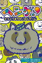 ヘンゲ!どうぶつまちがい探しゲーム/バーゲンブック{鍋野企画 幻冬舎 趣味 カード・ゲーム マジック カード ゲーム 大人}