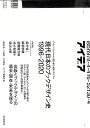 現代日本のブックデザイン史1996−2020 デザインスタイルから読み解く出版クロニクル/バーゲンブック{長田 年伸 他 誠文堂新光社 文芸 ブック...