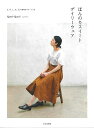 ほんのりスイートデイリーウェア/バーゲンブック{Quoi?Quoi? 文化出版局 ハンド・クラフト 洋裁 ハンド クラフト 素材 女性 大人}