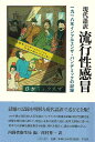 現代語訳 流行性感冒 一九一八年インフルエンザ・パンデミックの記録/バーゲンブック{内務省衛生局 編 平凡社 歴史 地理 文化 世界史 東洋史 評伝 パン 現代...