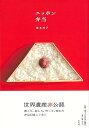 ニッポン弁当/バーゲンブック{猪本 典子 平凡社 クッキング おべんとう 弁当}