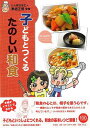 子どもとつくるたのしい和食/バーゲンブック{栗栖 正博 平凡社 クッキング 和食 蕎麦 うどん 丼 料理 入門 入門書 遺産 子ども}