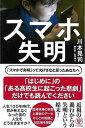スマホ失明/バーゲンブック{川本 晃司 かんき出版 ビューティー&ヘルス 健康法・長寿 健康法 長寿 健康 ビューティー ヘルス 日本 高校生}