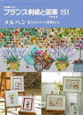 フランス刺繍と図案151 メルヘン 花とかわいい仲間たち/バーゲンブック{戸塚 薫 啓佑社 ハンド・クラフト 刺繍 キルト ステッチ ビーズ ハンド クラフト ...