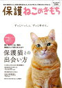 保護ねこのきもち/バーゲンブック{ねこのきもち特別編集 ベネッセ ホーム・ライフ ペット ホーム ライフ 動物}