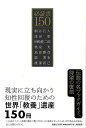 必読書150/バーゲンブック{柄谷 行人 他 太田出版 文芸 ブック・ガイド 出版ビジネス ブック ガイド ノン ビジネス}