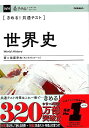 きめる!共通テスト 世界史/バーゲンブック{佐藤 幸夫 Gakken 歴史 地理 文化 世界史 東洋史 評伝 人気 参考書}