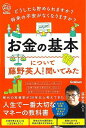 お金の基本について藤野英人先生に聞いてみた/バーゲンブック{藤野 英人 Gakken ビジネス 経済 マネー・プラン マネー プラン 時代}