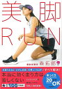 美脚RUN/バーゲンブック{森 拓郎 Gakken スポーツ アウトドア トレーニング ランニング 人気 大人}
