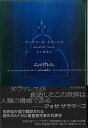 エルサレム/バーゲンブック{ゴンサロ・M・タヴァレス 河出書房新社 文芸 海外文学 評論 作家論 現代 海}