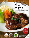 からだをまもる、すこやかごはん−フライパンひとつで野菜もたっぷり/バーゲンブック{堀 知佐子 高橋書店 クッキング 家庭料理 家庭 料理 健康 パン...