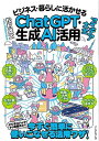 ビジネス・暮らしに活かせるChatGPT・生成AI活用アイデア大全/バーゲンブック{松村 雄太 イーストプレス ビジネス 経済 ビジネス・スキル スキル 生活 ...