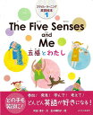 The Five Senses and Me 五感とわたし−スマイル・ラーニング英語絵本1/バーゲンブック{町田 淳子 子どもの未来社 子ども ドリ...