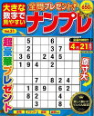 大きな数字で見やすいナンプレ Vol.31/バーゲンブック{パズル誌 インテルフィン 趣味 ナンプレ 名作}