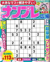 ナンプレ広場 vol.117/バーゲンブック{2025年4月号 インテルフィン 趣味 ナンプレ 脳トレ}
