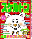 スケルトンセブン 2025年4月号/バーゲンブック{パズル誌 マイウェイ出版 趣味 パズル 脳トレ}