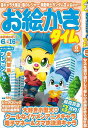 お絵かきタイム Vol.84/バーゲンブック{2025年5月号 マイウェイ出版 趣味 パズル 脳トレ}
