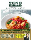 ZENB広報チームが知っているからだにいいのにちゃんとおいしいPASTAベストレシピ140/バーゲンブック{ZENB JAPAN KADOKAWA クッキング ...