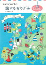 nanahoshiの旅するおりがみ Europe/バーゲンブック{たかはし なな 主婦の友社 ハンド・クラフト 折り紙 塗り絵 ハンド クラフト スイーツ 雑貨...