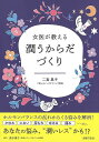 女医が教える潤うからだづくり/バーゲンブック{二宮 典子 主婦の友社 ビューティー&ヘルス 女性の医学 医学 女性 ビューティー ヘルス}