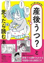 マンガでわかる!産後うつ?と思ったら読む本/バーゲンブック{主婦の友社 編 マタニティ〜チャイルド・ケア 妊娠 出産 名付け マタニティ〜チャイルド ケア 家族...