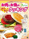 お肉とお魚のおいしいかんたんクッキング−こどもの休日クッキングシリーズ2/バーゲンブック{赤堀料理学園 日東書院 クッキング 料理入門・基本 料理 ...