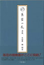 茶室の花 春秋/バーゲンブック{林 利左 河原書店 諸芸 茶道 茶道具 植物 昭和 春 秋}