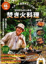 ベアーズ島田キャンプのゼロからはじめる焚き火料理/バーゲンブック{ベアーズ島田キャンプ 辰巳出版 スポーツ アウトドア 料理 研究家 初心者}
