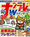 ナンプレワイドスタンダード vol.48/バーゲンブック{パズル雑誌 辰巳出版 趣味 ナンプレ}