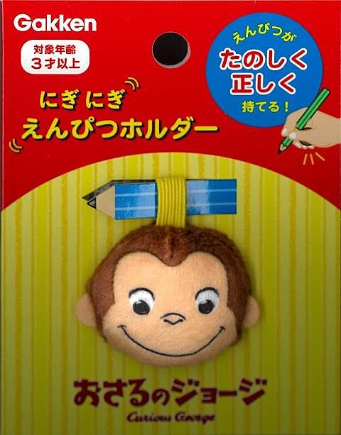 N060−24 にぎにぎえんぴつホルダー・ジョージ/バーゲンブック{おさるのジョージ 学研ステイフル ホーム..