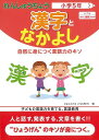 漢字となかよし小学5年—れんしゅうちょう/バーゲンブック{川北 亮司 教学研究社 子ども ドリル 就学児生向け参考書/問題集/辞書 就学児生向け参考...