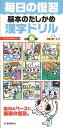 基本のたしかめ漢字ドリル小学6年—毎日の復習/バーゲンブック{新学習指導要領対応 教学研究社 子ども ドリル 就学児生向け参考書/問題集/辞書 就学...