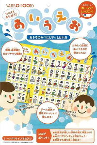 たのしくまなぼう！あいうえお/バーゲンブック{わくわく♪おふろでレッスン！ 三興出版 子ども ドリル 未就学児向け絵本/もじ/すうじ 未就学児向け絵本 もじ すうじ 絵本 えほん 未就学 ゲーム 就学 音 あいうえお}