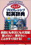 英和辞書 中学生の画像