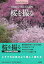 桜を撮る 竹内敏信風景写真講座—Shotor・Museum/バーゲンブック{竹内 敏信 小学館 美術 工芸 写真技法/テクニック 写真技法 テクニック 人気 写真 技法}