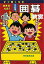 めざせ5級！こども囲碁教室/バーゲンブック{囲碁編集部 編 誠文堂新光社 趣味 囲碁 将棋 麻雀 ボード・ゲーム ボード ゲーム 児童 子供 こども}