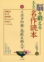 【商品基本情報】 商品名称：脳を鍛える大人の名作読本14　イボタの虫・忘れえぬ人々 ISBN／JAN：4774310611／4528189239104 著者／出版社：川島 隆太／川島 隆太 サイズ：B5判 ページ数：100 初版発行日：2005/12/20 商品説明：脳を鍛える大人の名作読本」シリーズ第14巻 ●収録作品…芥川龍之介『春の夜』、国木田独歩『忘れえぬ人々』、中戸川吉二『イボタの虫』 検索キーワード：川島 隆太 くもん出版 趣味 その他趣味 大人 名作 春 資源削減のため商品以外の納品書、領収書などは同梱しておりません。必要でありましたら、発送前にご希望欄やお問い合わせてご連絡下さい。 注意事項：ご購入前に必ず下記内容をご確認お願いします、ご理解、ご了承の上 お買い求めください。 バーゲンブックは商品状態より返品、返金は受付しかねますので、ご了承ください。 ※バーゲンブックはゆうメール便で発送させていただきます。 　ゆうメール便について、土日祝日配達を休止します、お届け日数を1-2日程度繰り下げます。 　お客さまには、大変ご迷惑をお掛けいたしますが、ご理解を賜りますようよろしくお願いいたします。 発送について：ご入金確認後3〜5営業日以内発送します。 ギフト・ラッピングについて：弊社商品は、のしがけ またはギフトラッピングは対応しておりません。 商品の欠品・在庫切れについて：ご注文頂きました商品が下記事由より在庫切れが発生する場合があります：1、他の複数店舗で同じ商品を販売中、在庫切れになり、更新が間に合わない場合。2、発送作業中や検品中など、不備、不良などが発見され、交換用商品も在庫がない場合。※上記の内容が発生した場合、誠に恐れ入りますが、　速やかにお客様にキャンセル処理などご連絡させて頂きます、　何卒ご理解頂きますようお願い致します。 バーゲンブックとは：バーゲンブックとは出版社が読者との新たな出会いを求めて出庫したもので、古本とは異なり一度も読者の手に渡っていない新本です。書籍や雑誌は通常「再販売価格維持制度」に基づき、定価販売されていますが、新刊で販売された書籍や雑誌で一定期間を経たものを、出版社が定価の拘束を外すことができ、書店様等小売店様で自由に価格がつけられるようになります。このような本は「自由価格本」?「アウトレットブック」?「バーゲンブック」などと呼ばれ、新本を通常の価格よりも格安でご提供させて頂いております。 本の状態について：・裏表紙にBBラベル貼付、朱赤で（B）の捺印、罫線引きなどがされている場合があります。・経年劣化より帯なし、裁断面に擦れや薄汚れなど、特に年代本が中古本に近い場合もあります。・付属されているDVD、CD等メディアの性能が落ちるより読めない可能性があります。・付属されている「応募・プレゼントはがき」や「本に記載のホームページ　及びダウンロードコンテンツ」等の期限が過ぎている場合があります。 返品・交換について：ご購入前必ず 上記説明 と 商品の内容 をご確認お願いします、お客様都合による返品・交換 または連絡せず返送された場合は受付しかねますので、ご了承ください。脳を鍛える大人の名作読本14　イボタの虫・忘れえぬ人々 検索キーワード： 川島 隆太 くもん出版 趣味 その他趣味 大人 名作 春 配送状況によって前後する可能性がございます。 1【関連するおすすめ商品】冷感枕 クールピロー 60x40cm 冷感ウレタンフォーム リバーシブル オールシーズン カバー洗える 袋入 冷たい ひんやり まくら ピロー 枕 夏用4,180 円冷感枕 クールピロー 60x40cm 冷感ウレタンフォーム リバーシブル オールシーズン カバー洗える 箱入 冷たい ひんやり まくら ピロー 枕 夏用4,180 円電動歯ブラシ こども用 W201 色：緑 YUCCA やわぶるちゃん 歯に優しい 歯磨き 替えブラシ 2本セット 充電式 送料無料2,980 円電動歯ブラシ こども用 W211 色：赤 YUCCA やわぶるちゃん 歯に優しい 歯磨き 替えブラシ 2本セット 充電式 送料無料2,980 円電動歯ブラシ こども用 W221 色：青 YUCCA やわぶるちゃん 歯に優しい 歯磨き 替えブラシ 2本セット 充電式 送料無料2,980 円替えブラシ U-201 やわらかめ 色：緑 6歳頃〜 2本入 電動歯ブラシ 充電式専用 こども用 YUCCA やわぶるちゃん 歯に優しい 歯磨き 送料無料598 円替えブラシ U-211 やわらかめ 色：赤 6歳頃〜 2本入 電動歯ブラシ 充電式専用 こども用 YUCCA やわぶるちゃん 歯に優しい 歯磨き 送料無料598 円替えブラシ U-221 やわらかめ 色：青 6歳頃〜 2本入 電動歯ブラシ 充電式専用 こども用 YUCCA やわぶるちゃん 歯に優しい 歯磨き 送料無料598 円替えブラシ U-232 とてもやわらかめ 6歳頃〜 2本入 電動歯ブラシ 充電式専用 こども用 YUCCA やわぶるちゃん 歯に優しい 歯磨き 送料無料598 円替えブラシ U-231 ブラシ大きめ 10歳頃〜 2本入 電動歯ブラシ 充電式専用 こども用 YUCCA やわぶるちゃん 歯に優しい 歯磨き 送料無料598 円デンタルフロス YUCCA 大人用 ミント味 120本 送料無料 歯磨き 歯間フロス 歯間1,480 円デンタルフロス YUCCA 大人用 幅広 ミント味 120本 送料無料 歯磨き 歯間フロス 歯間1,480 円デンタルフロス YUCCA 大人用 ミント味 45本 送料無料 歯磨き 歯間フロス 歯間1,120 円デンタルフロス YUCCA こども用 選んで楽しい6種のフレーバー 150本 送料無料 歯磨き 子供 ベビー ジュニア 歯間フロス 歯間 ようじ1,780 円デンタルフロス YUCCA こども用 選んで楽しい6種のフレーバー 60本 送料無料 歯磨き 子供 ベビー ジュニア 歯間フロス 歯間 ようじ1,280 円デンタルフロス YUCCA こども用 選んで楽しい6種のフレーバー 24本 送料無料 歯磨き 子供 ベビー ジュニア 歯間フロス 歯間 ようじ460 円